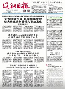 辽阳日报